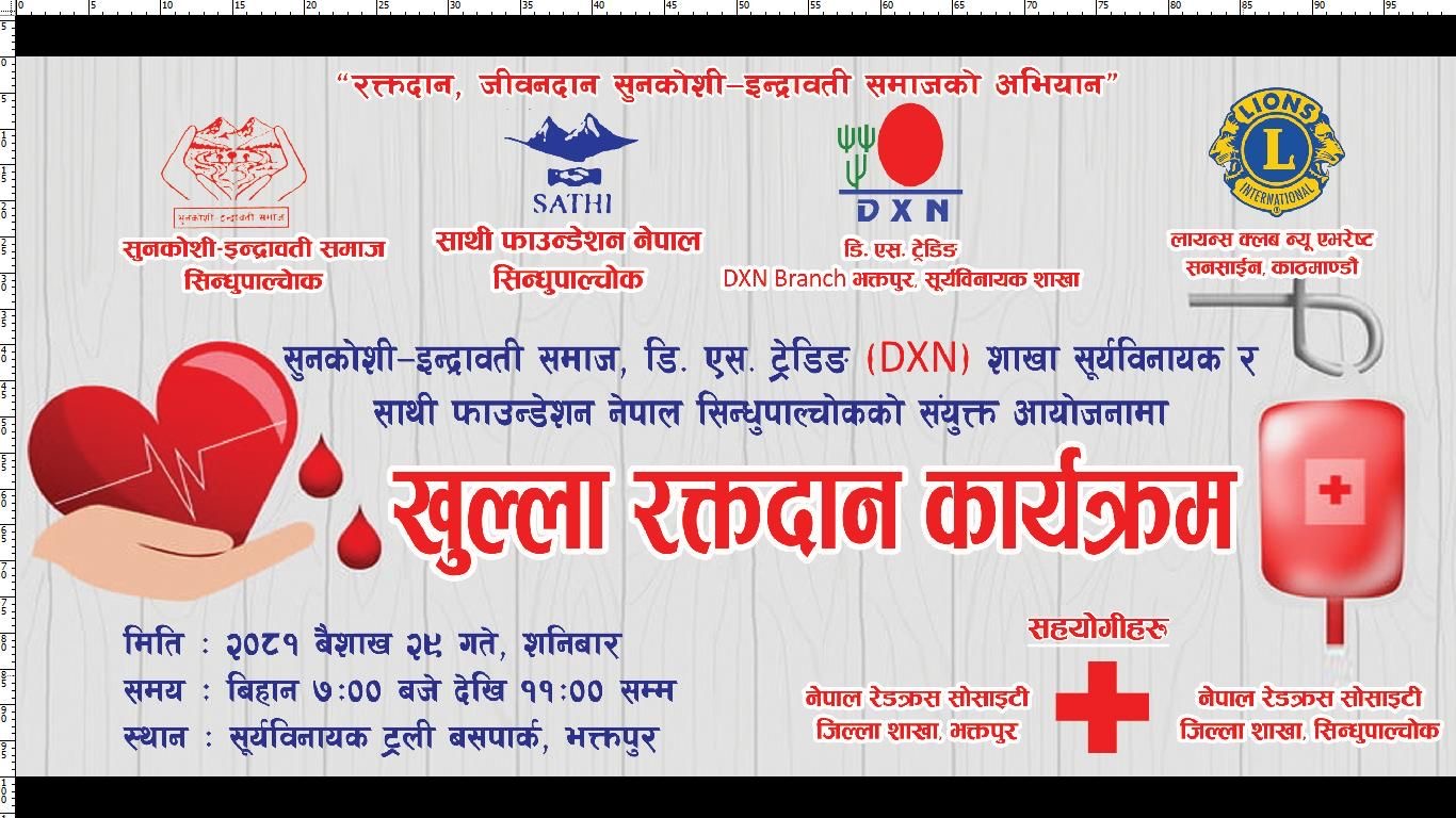 रक्तदान कार्यक्रम, २०८१ साल बैशाख २८ गते शनिबार । स्थानः सुर्यबिनायक चोक,भक्तपुर logo